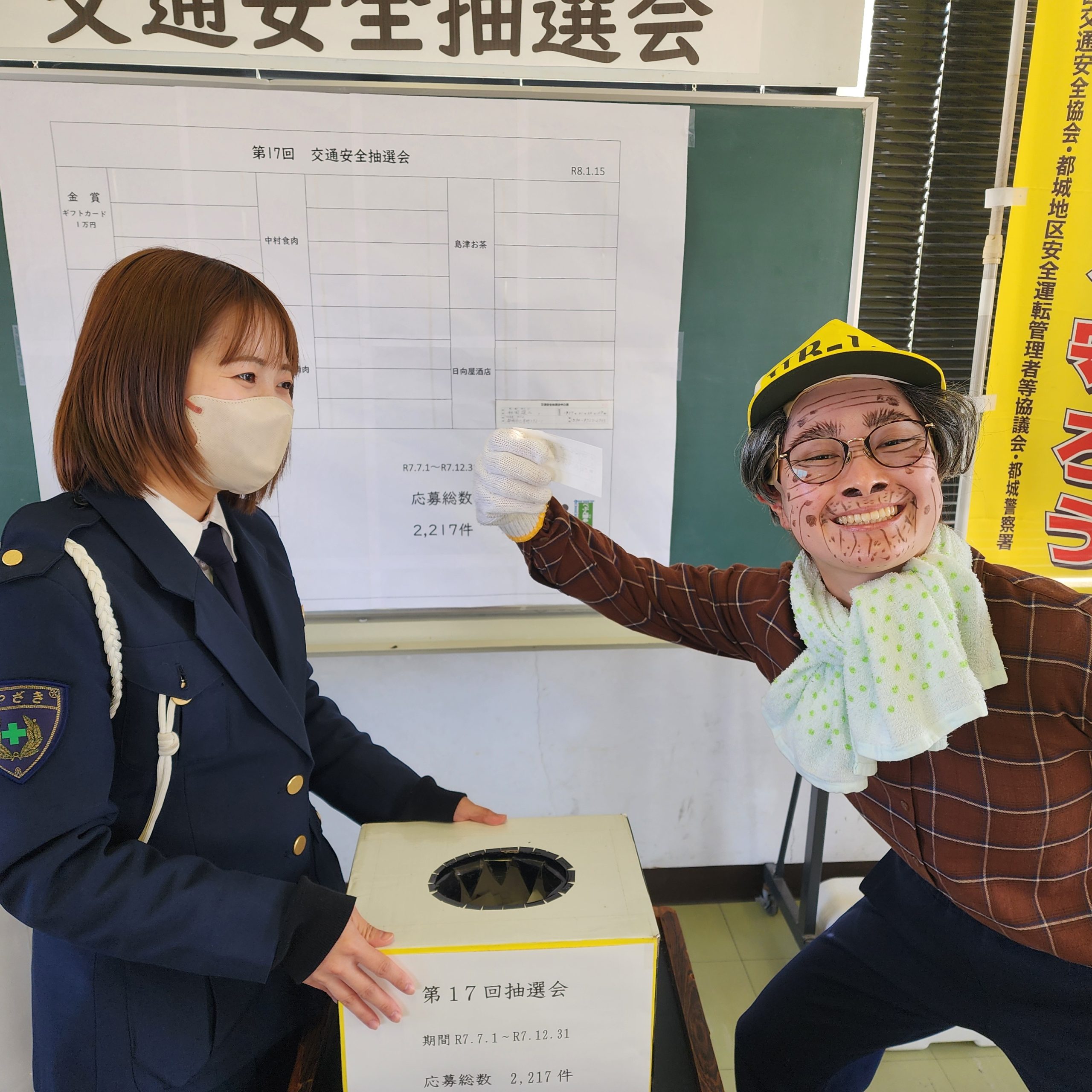 交通安全抽選会 | 一般財団法人 宮崎県交通安全協会