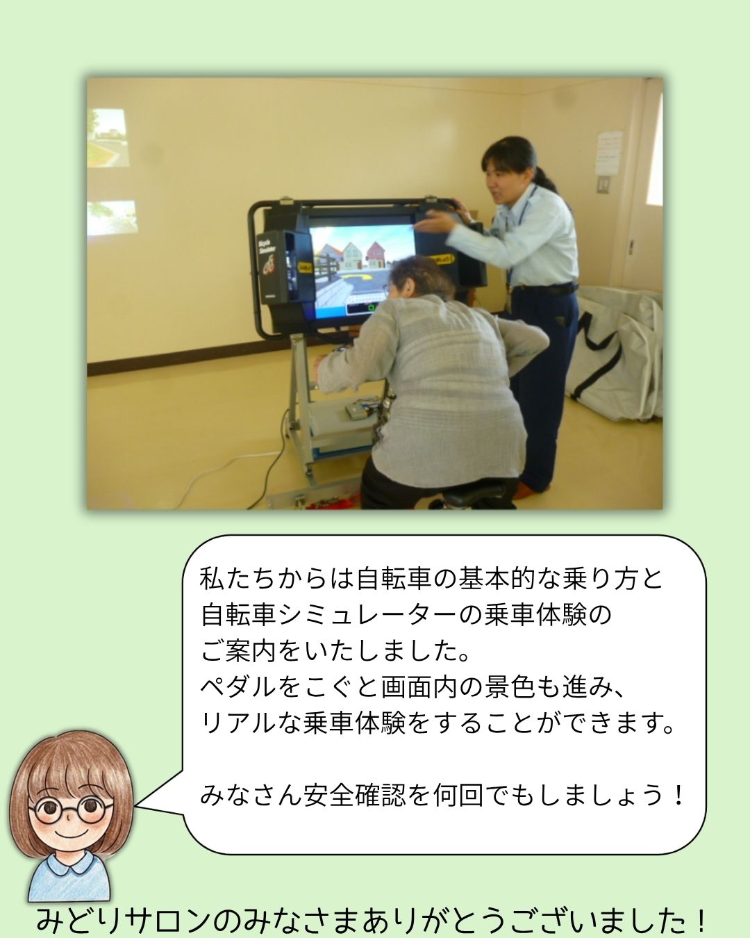 女性が自転車シミュレーターの乗車体験をしている写真です。左右の安全確認を行っています。